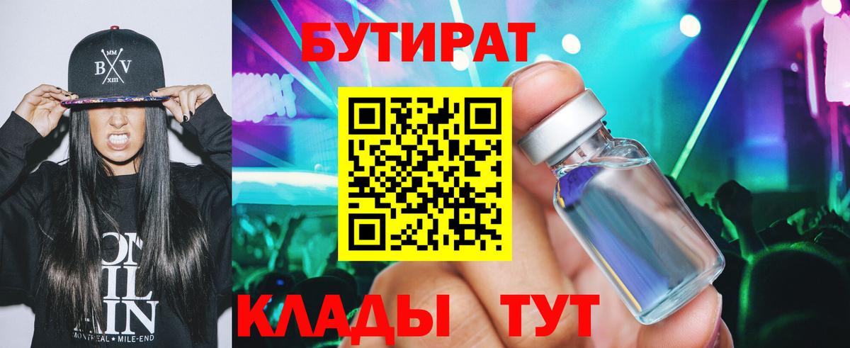 Чебоксары  БУТИРАТ бутандиол  Вход с VPN 