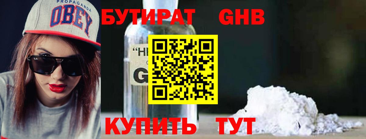 Бутират буратино Чебоксары