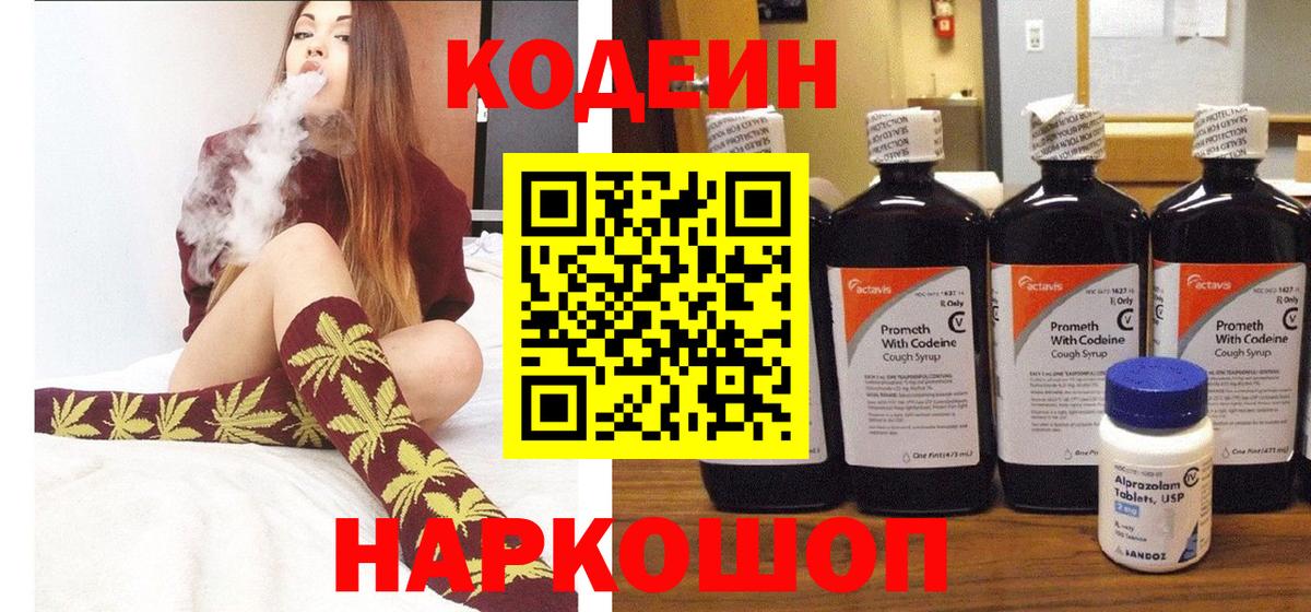 Чебоксары  Codein напиток Lean (лин)  Вход с VPN 