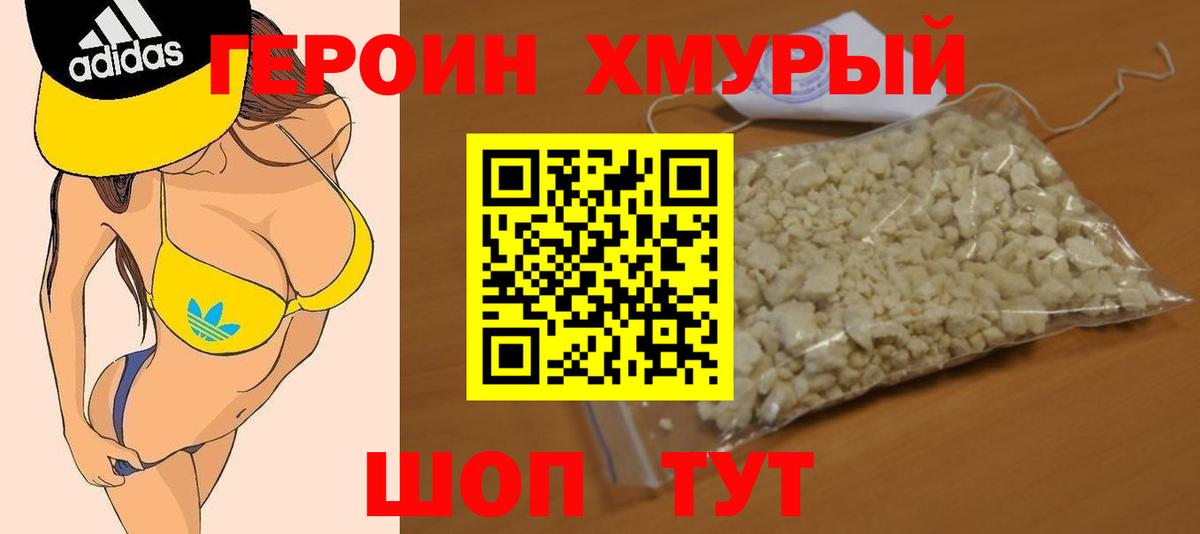 Героин белый Чебоксары