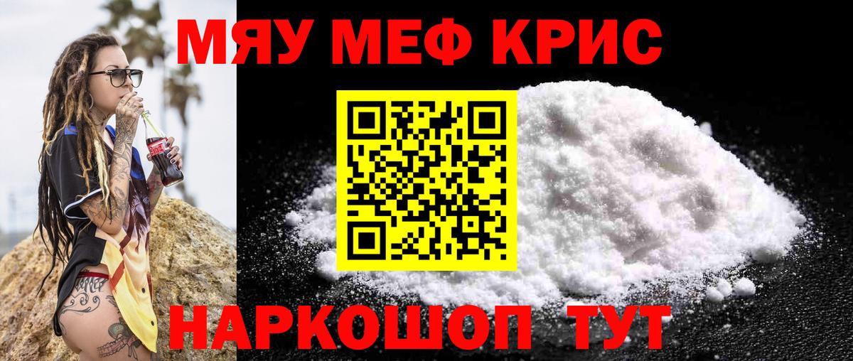 МЕФ  Вход с VPN  Меф  МЯУ-МЯУ mephedrone  Чебоксары  Мефедрон мяу мяу 